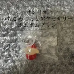 サンリオ いちごめじるしアクセサリー ポムポムプリン