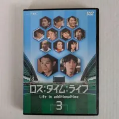 2026年最新】ロスタイムライフ dvdの人気アイテム - メルカリ