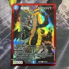 翌日発送】飛翔龍5000VT 金枠シークレット 1枚 フライングブイ - メルカリ