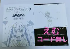 プロジェクトセカイ壊れたセカイと歌えないミク　ミニ台本＆複製原画カード　鳳えむ