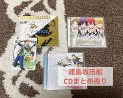 歌い手 浦島坂田船 CD まとめ売り