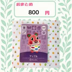 2025年最新】amiibo どうぶつの森 アップルの人気アイテム - メルカリ