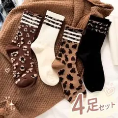 レオパード柄 ソックス 4足セット 韓国 Y2K ストリート レディース 靴下
