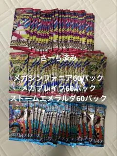 ポケモンカード　さーち済　180パック