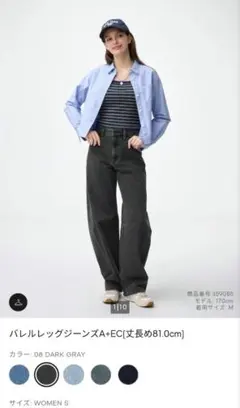 未使用 GU バレルレッグジーンズ 丈長め ダークグレー S