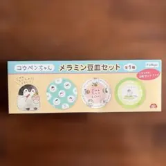 2026年最新】コウペンちゃん 豆皿の人気アイテム - メルカリ