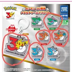 ポケモン 30周年 メタルチャームマスコット　全5種セット