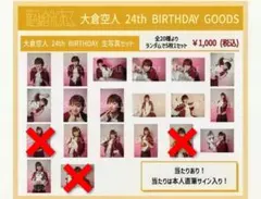 大倉空人 24th 生誕グッズ 生写真 大倉空人 24th BIRTHDAY 生写真コンプリートセット - メルカリ