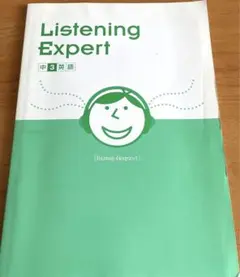 中学3年英語　listening Expert CD付き