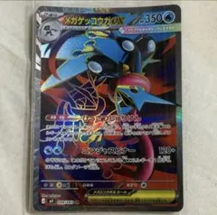 メガゲッコウガex SR MEGA 拡張パック ニンジャスピナー 098/083