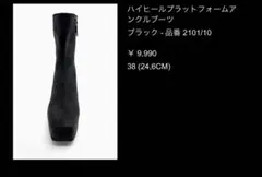 ZARA ハイヒールプラットフォームアンクルブーツ