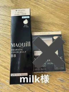 マキアージュ　カバージェリーBB