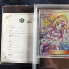 リーリエの全力 SR SM11b ドリームリーグ 068/049 ARS10