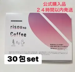 新品未開封】りそうのコーヒー risou no Coffee 30包 - メルカリ