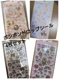 ボンボンドロップシール　4枚セット