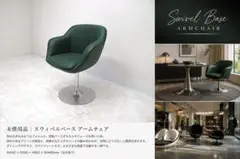 Aichi ミッドセンチュリースイベルラウンジチェア 回転チェア スペース