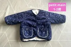 petit main 80センチ　リバーシブルアウター