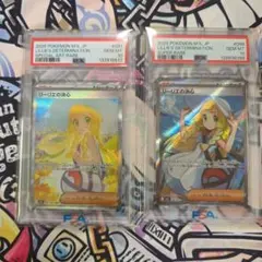 【PSA10】リーリエの決心　SAR．SR2枚セット