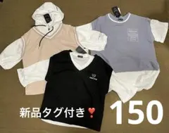 最終大幅値下げ❣️新品タグ付き❣️ カットソー 3枚セット 150サイズ