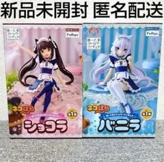 【新品未開封】ネコぱら ショコラ・バニラ　ぬーどるストッパー フィギュア　２点のサムネイル