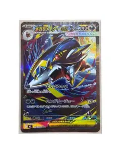 ょ*だ様 【3時間】メガサメハダーex SAR 113/080 ポケモンカード