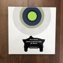 Bruno Munari Dans le brouillard de Milan