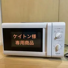 新品未使用箱不良　山善　電子レンジ 17L50Hz地域用 YRB-177 - W Amazon | YAMAZEN/電子レンジ / 17L50Hz地域用 / YRB-177 - W