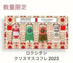 【数量限定】ロクシタン ハンドクリーム GIFT FOR YOU【新品未開封】