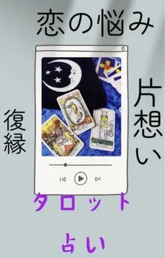 即鑑定✮タロット占い✮質問2つ