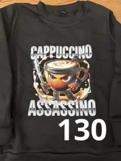 イタリアンブレインロット　カプチーノアサシーノ トレーナー 130