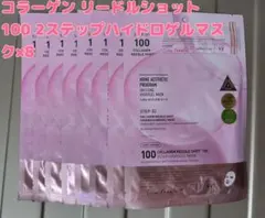 ☆ ちびちか様専用☆ コラーゲン リードルショットマスク×8