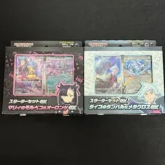 マリィのモルペコ＆オーロンゲ ダイゴのダンバル＆メタング スターターセット