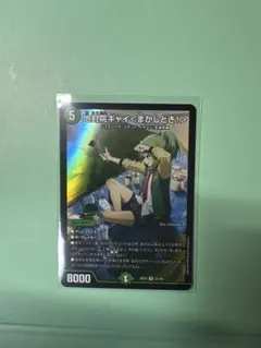 地封院ギャイ＜まかしとき！＞ デュエルマスターズ
