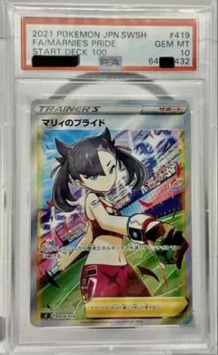 マリィのプライド SI スタートデッキ100 419/414 PSA10