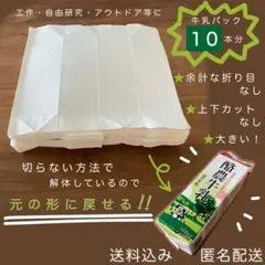 牛乳パック 折りたたみなし