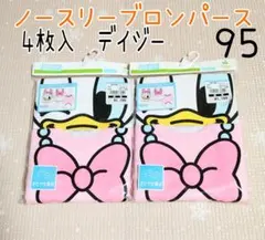 ノースリーブロンパース　95 女の子　デイジー　2枚組✕2　DISNEY　新品