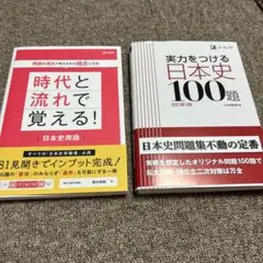 2025年最新】日本史参考書の人気アイテム - メルカリ
