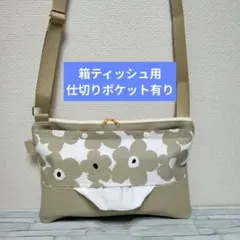 373　箱ティッシュ用　仕切り有り　ショルダーティッシュケース　保育士　お散歩のサムネイル