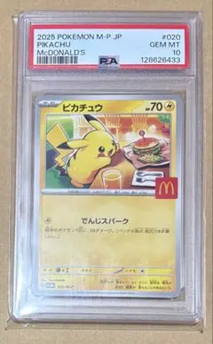 マクドナルドプロモ PROMO ピカチュウ(マクドナルド オリジナルロゴ入りカード