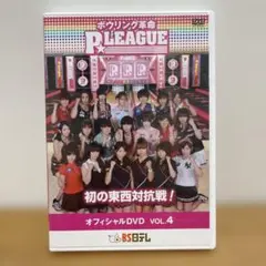 ボウリング革命 Pリーグ DVD VOL.2 - メルカリ