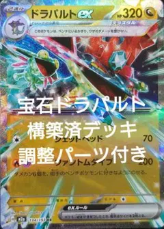 ポケモンカード　ドラパルトexデッキ　調整パーツ付き