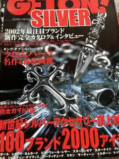 GETON! SILVER ゲットオン シルバー 雑誌