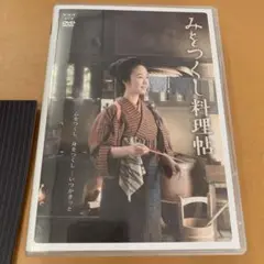 みをつくし料理帖 DVD-BOX〈4枚組〉