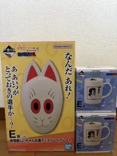 一番くじ ドラゴンボール 孫悟飯じいちゃんお面&ランチマグカップ2つ。のサムネイル