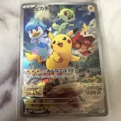 ピカチュウ：パッケージ版『ポケットモンスター スカーレット
