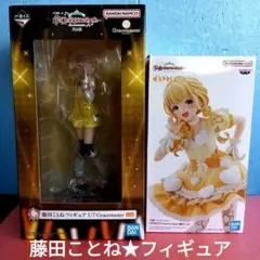 学園アイドルマスター 藤田ことね 一番くじ＆プライズ フィギュア ２点