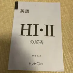 2026年最新】くもん 英語 解答の人気アイテム - メルカリ