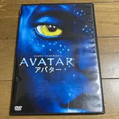 アバター DVD