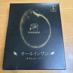 凛桜堂　vivicare オールインワン 濃厚乳液マスク 5枚入