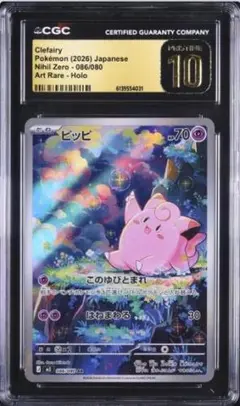 CGC 10 PRISTINE】ピッピ AR 086/080 psa10 以上 - メルカリ